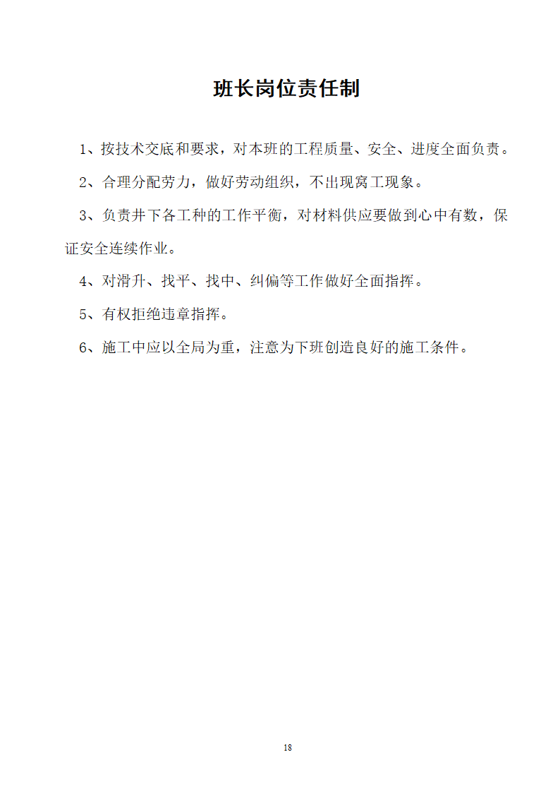 冻结段液压滑升金属模板套壁施工方案.doc第18页