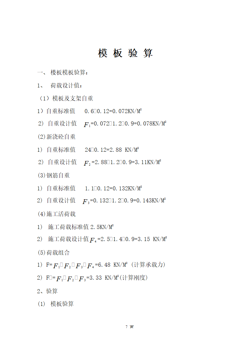 天津现代服务产业园一期建设项目模板施工方案.doc第8页