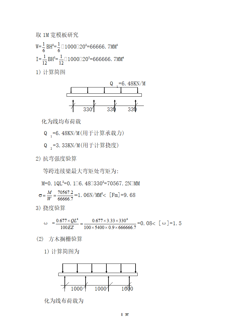 天津现代服务产业园一期建设项目模板施工方案.doc第9页