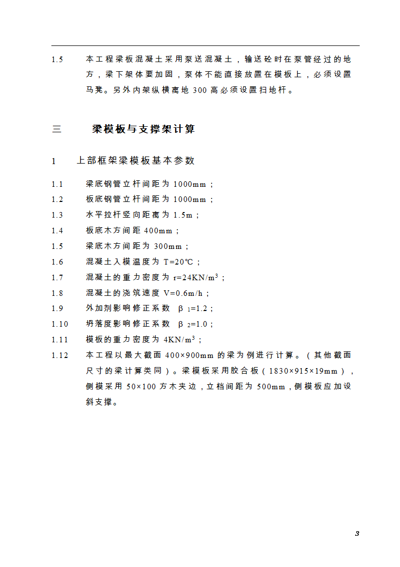 上海某公司新桥生产用房扩建项目模板施工方案.doc第3页