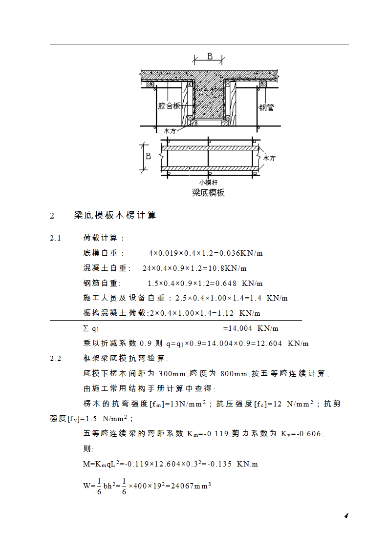 上海某公司新桥生产用房扩建项目模板施工方案.doc第4页