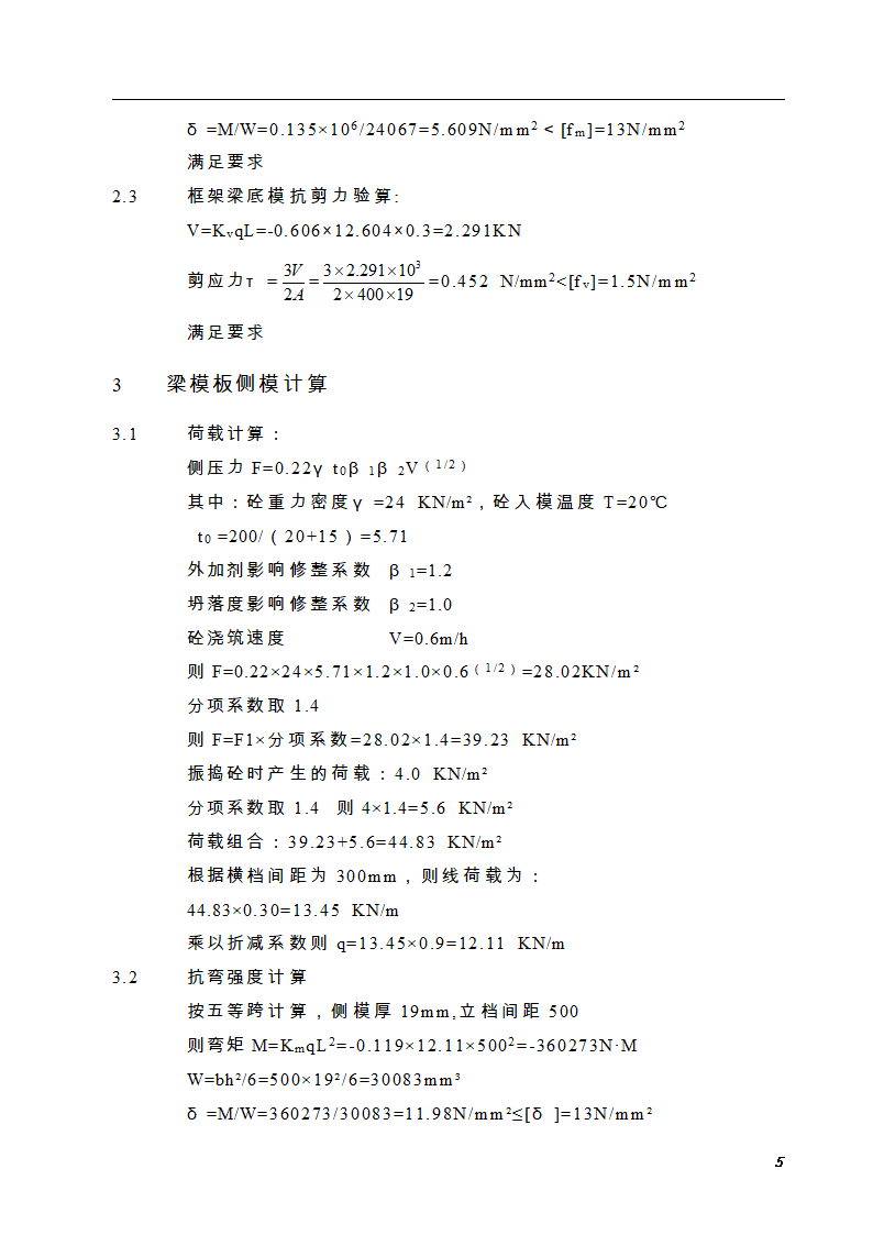 上海某公司新桥生产用房扩建项目模板施工方案.doc第5页