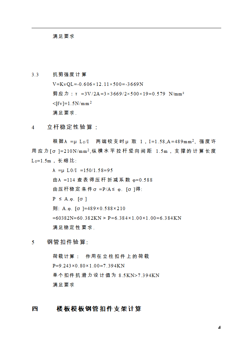 上海某公司新桥生产用房扩建项目模板施工方案.doc第6页