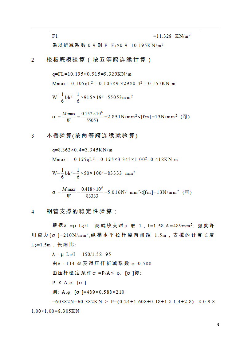 上海某公司新桥生产用房扩建项目模板施工方案.doc第8页