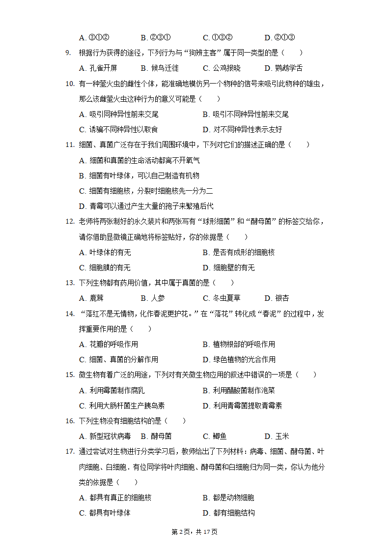 2021-2022学年安徽省合肥市巢湖市八年级（上）期末生物试卷(word版含解析）.doc第2页