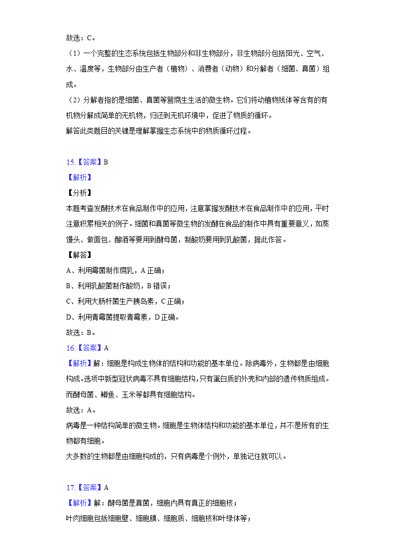 2021-2022学年安徽省合肥市巢湖市八年级（上）期末生物试卷(word版含解析）.doc第11页