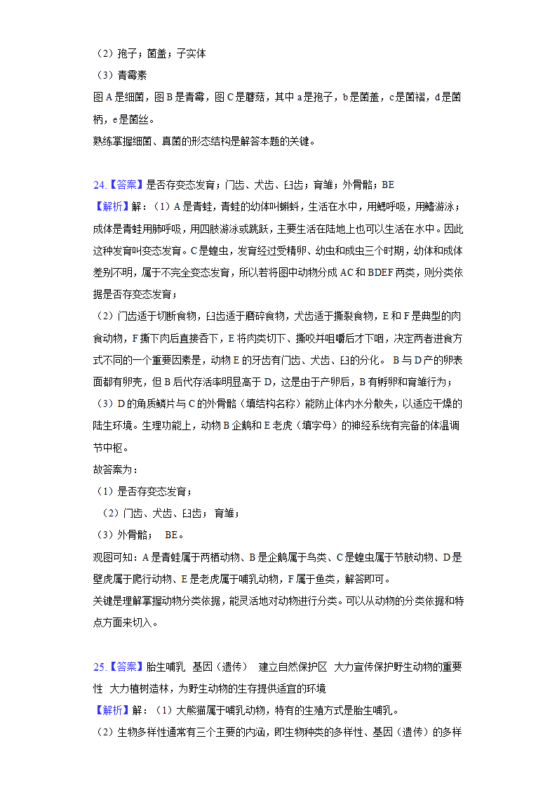 2021-2022学年安徽省合肥市巢湖市八年级（上）期末生物试卷(word版含解析）.doc第15页