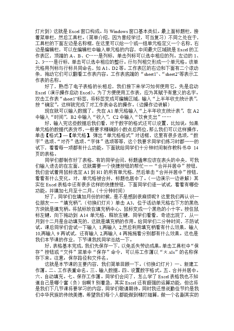 长春版七年级下册信息技术 3.用Excel做理财表 教案.doc第2页