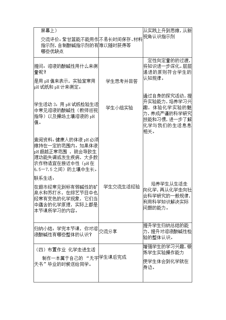 人教版（五四制）九年级全一册化学 第三单元 实验活动4 溶液酸碱性的检验（教案）.doc第3页