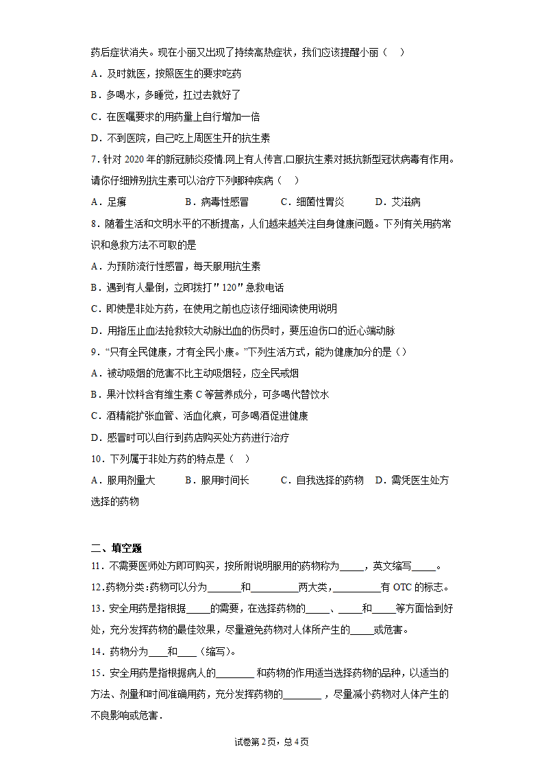 2020-2021学年冀教版七年级下册第七章科学用药保障健康测试卷（Word版 含答案）.doc第2页