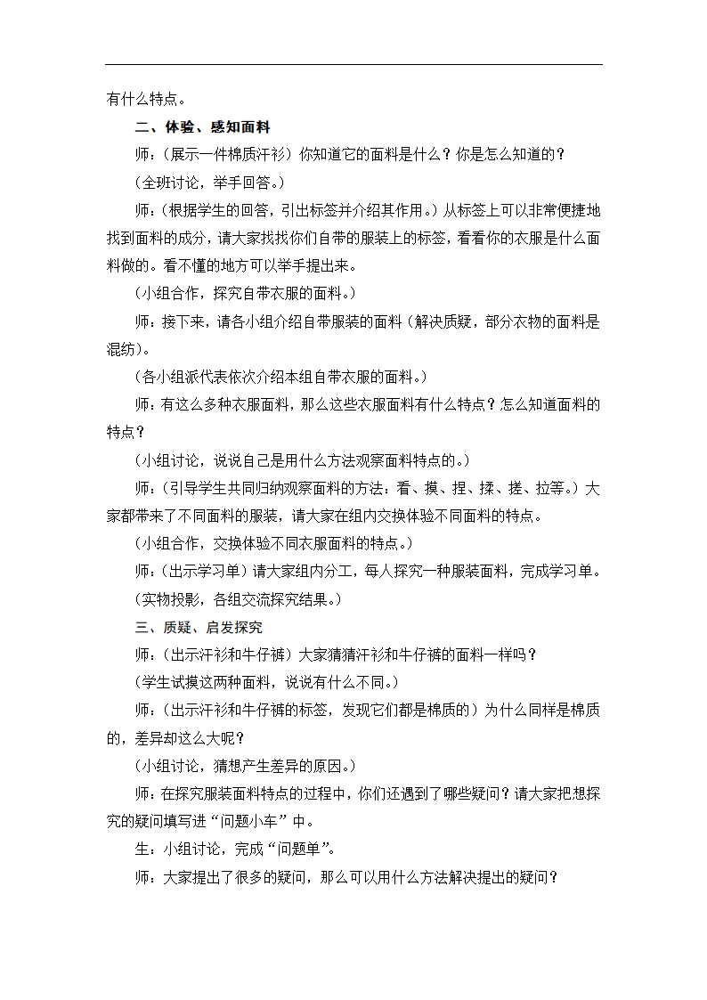 沪科黔科版 小学专题教育 7.1服装面料特点大搜索  教案.doc第2页