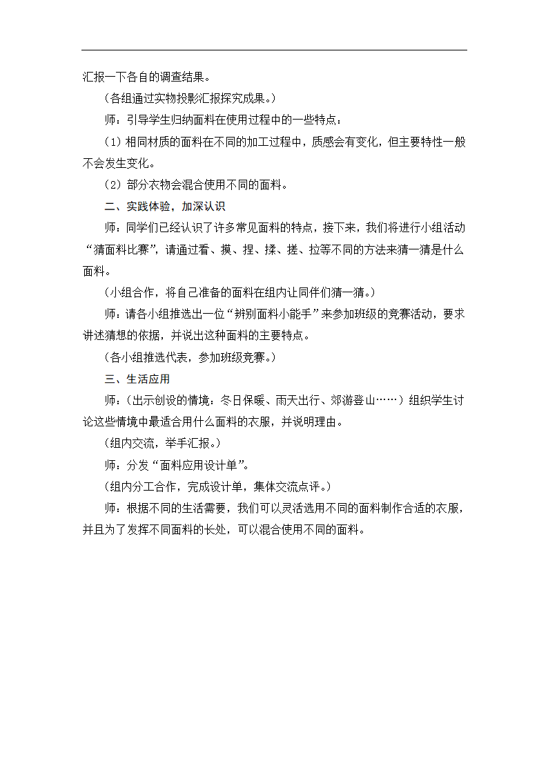 沪科黔科版 小学专题教育 7.1服装面料特点大搜索  教案.doc第4页