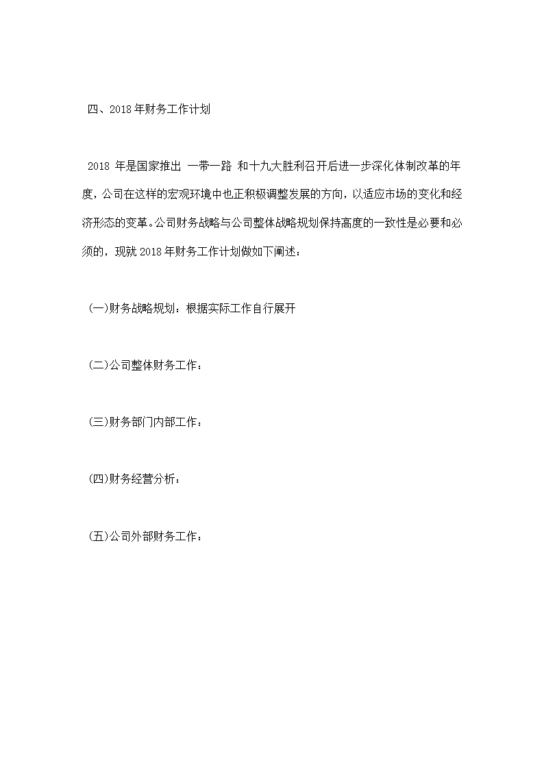 财务工作总结及计划.docx第3页