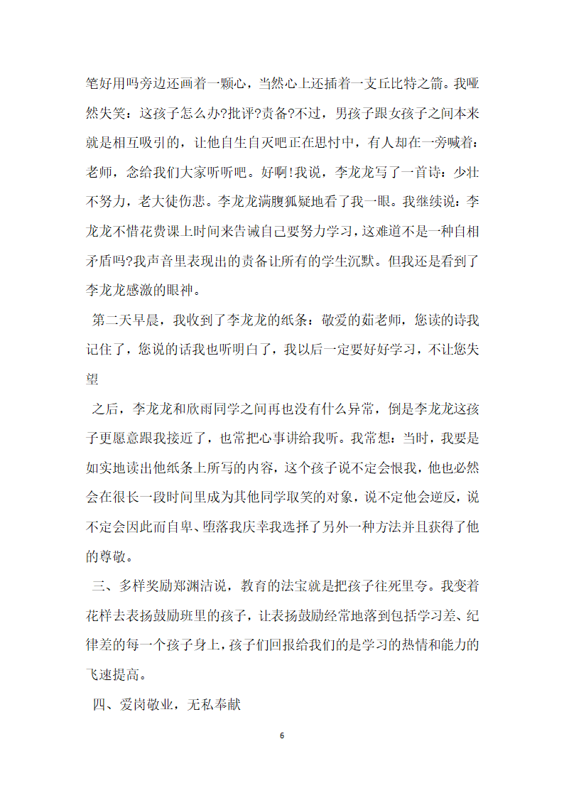 小学师德标兵先进事迹材料 范本.doc第6页