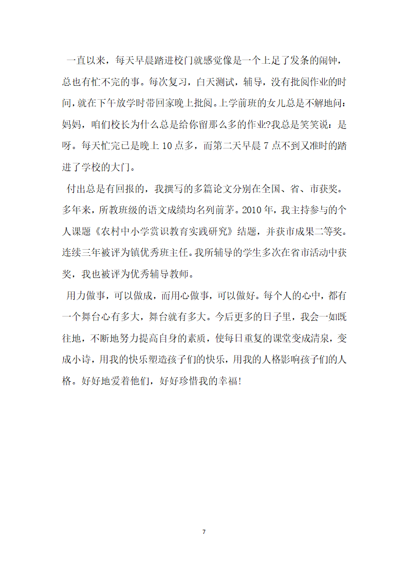 小学师德标兵先进事迹材料 范本.doc第7页