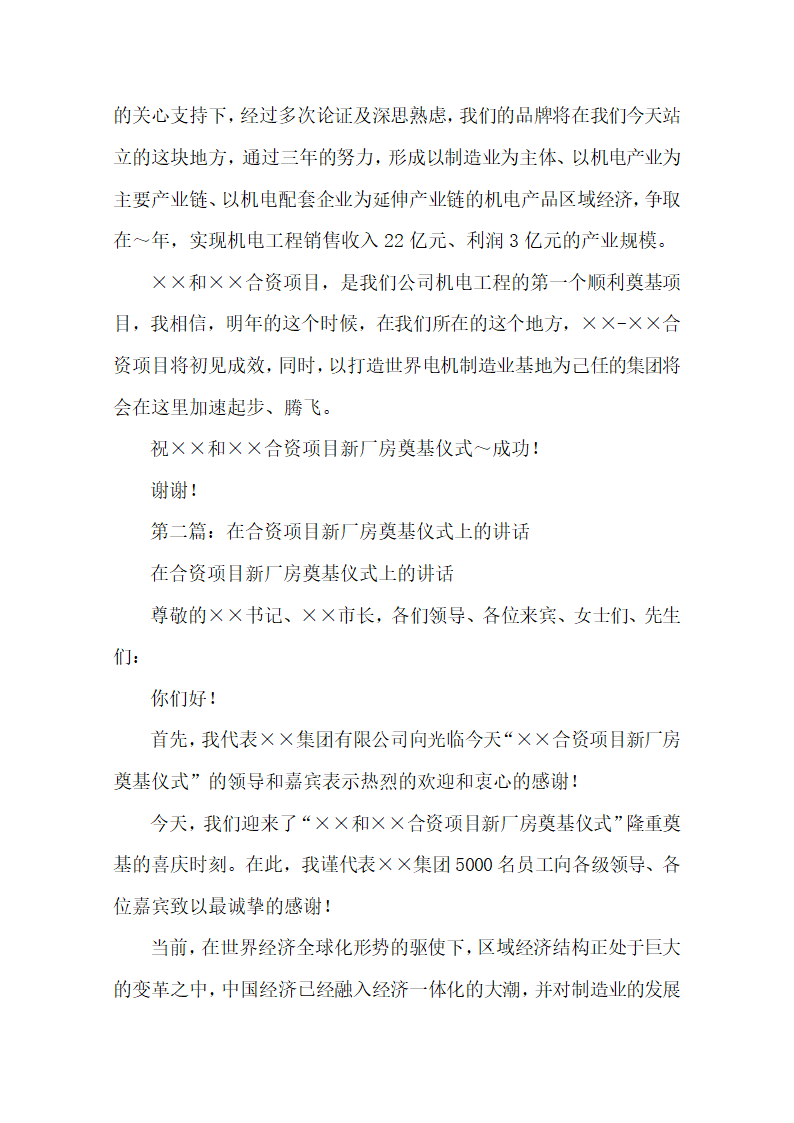 董事长在合资项目新厂房奠基仪式.docx第2页