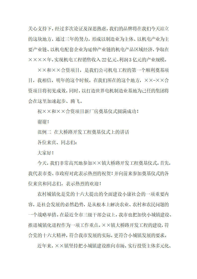 董事长在合资项目新厂房奠基仪式.docx第5页