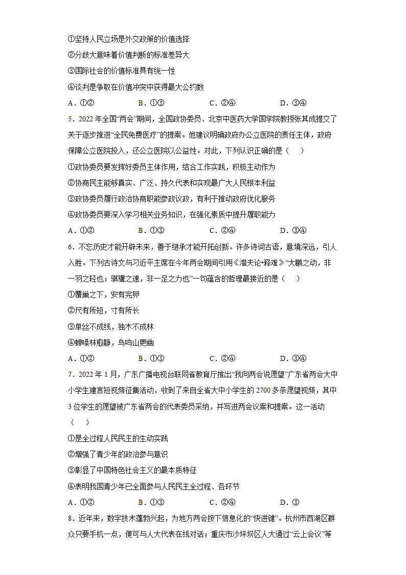 全国两会专题练习（word版含答案解析）.doc第2页