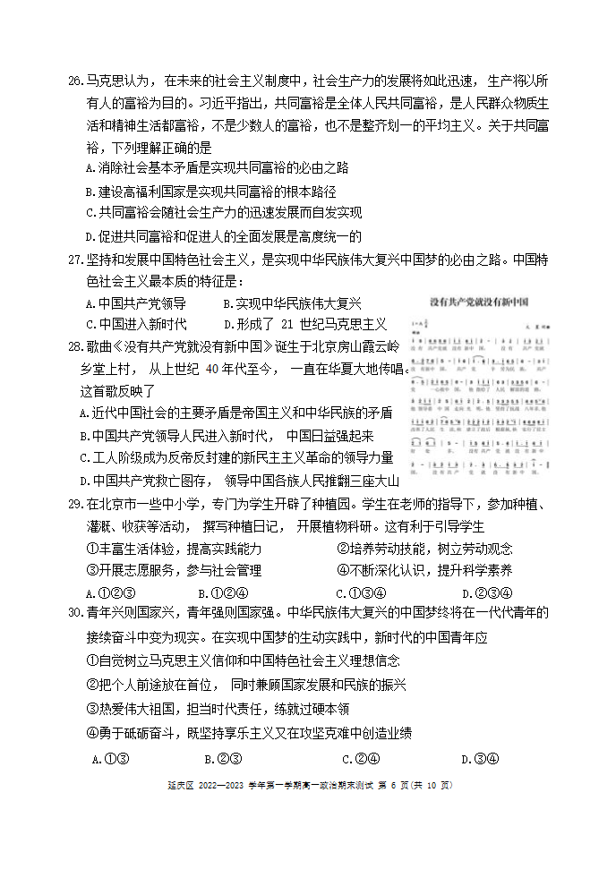 北京市延庆区2022-2023学年高一上学期期末考试政治试题（Word版含答案）.doc第6页