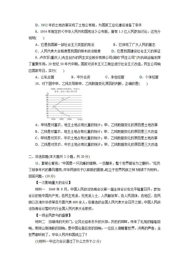 部编版历史八年级下册期末复习专题  专题1  中华人民共和国的成立和巩固以及民主政治建设试卷（含答案）.doc第2页