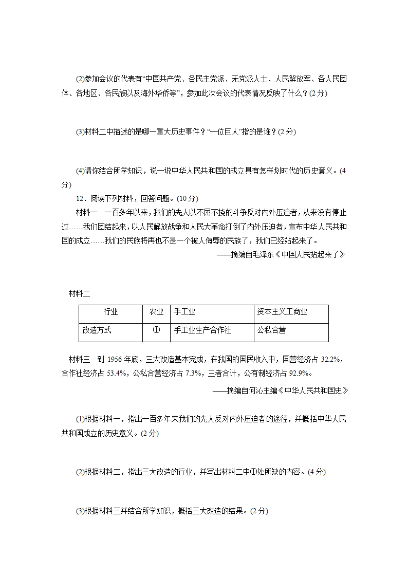 部编版历史八年级下册期末复习专题  专题1  中华人民共和国的成立和巩固以及民主政治建设试卷（含答案）.doc第3页