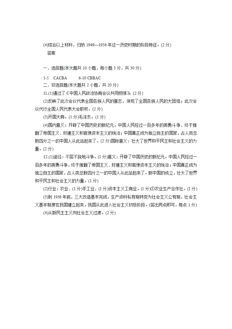 部编版历史八年级下册期末复习专题  专题1  中华人民共和国的成立和巩固以及民主政治建设试卷（含答案）.doc第4页