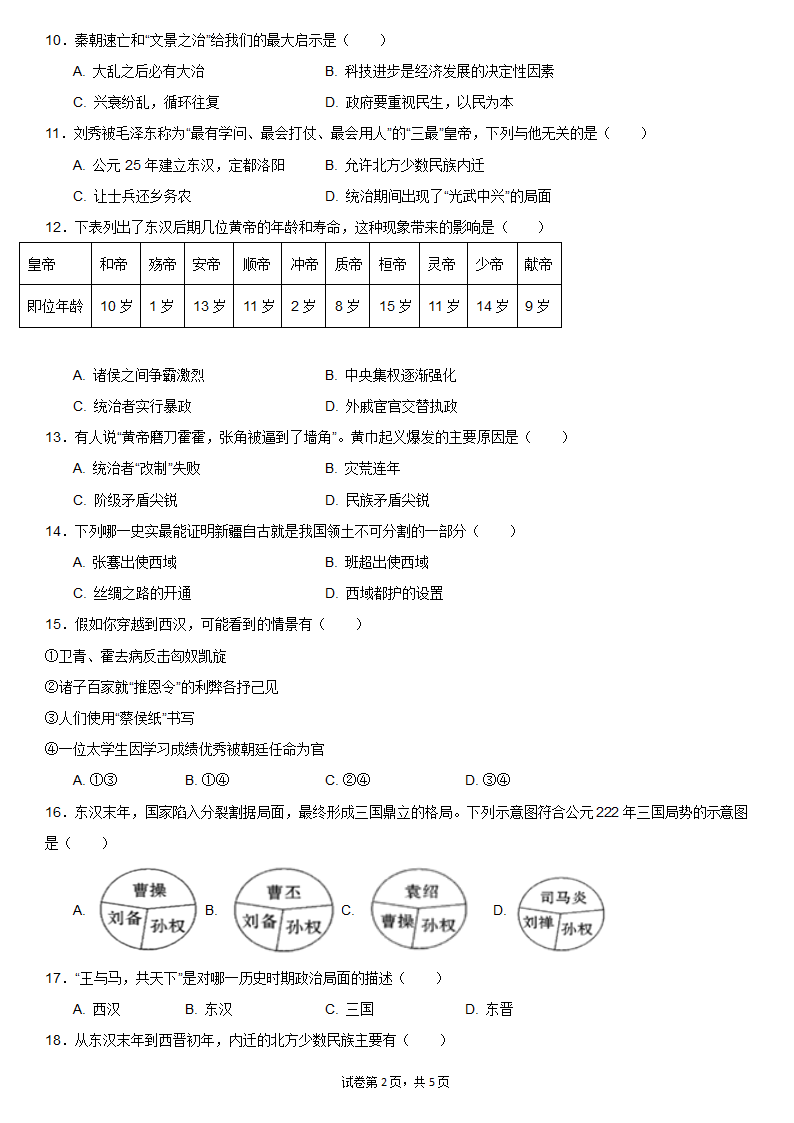 2021-2022学年统编版七年级上学期期末考试历史试卷二（含答案）.doc第2页