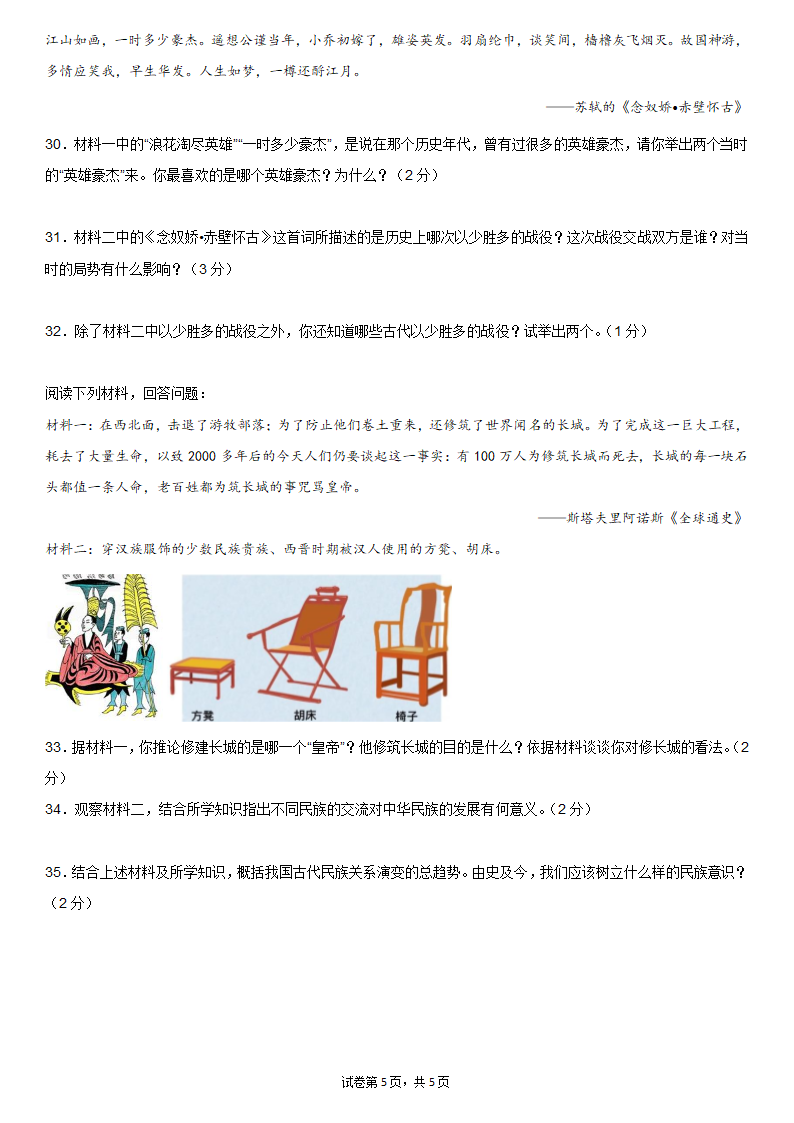 2021-2022学年统编版七年级上学期期末考试历史试卷二（含答案）.doc第5页