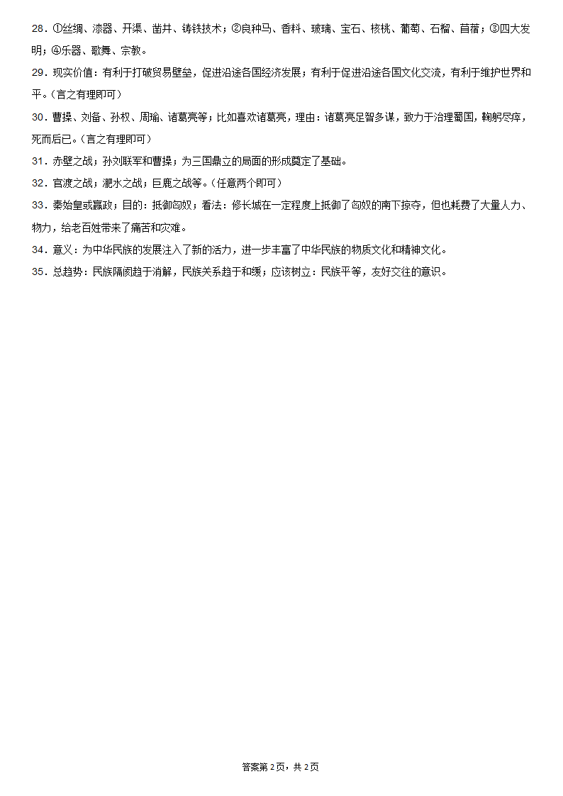 2021-2022学年统编版七年级上学期期末考试历史试卷二（含答案）.doc第8页