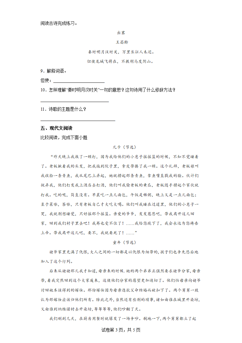 部编版六年级语文下册第四单元单元综合练（含答案解析）.doc第3页