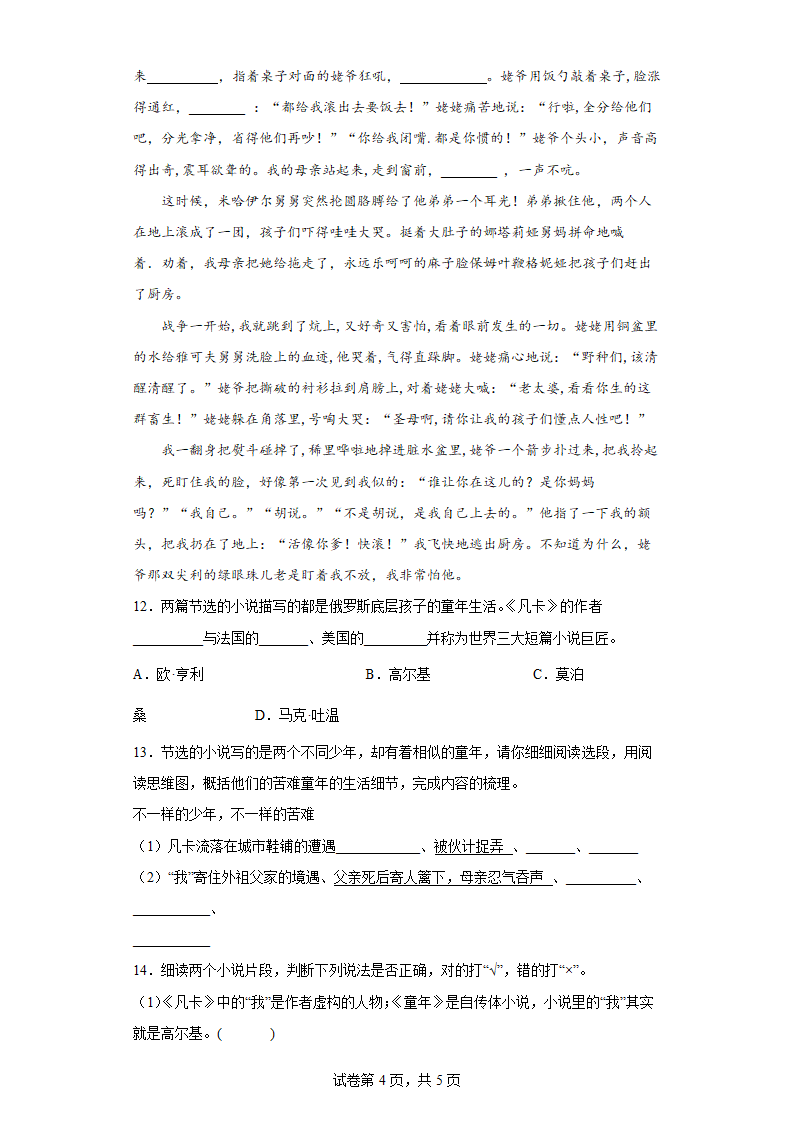 部编版六年级语文下册第四单元单元综合练（含答案解析）.doc第4页