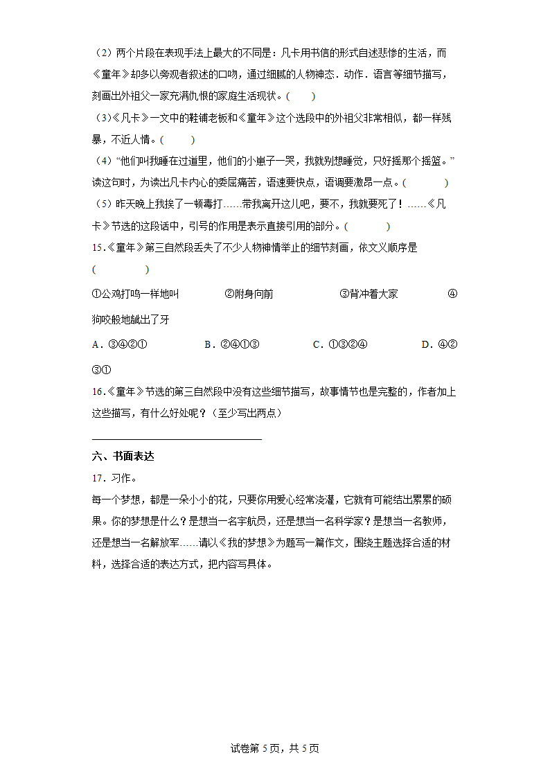 部编版六年级语文下册第四单元单元综合练（含答案解析）.doc第5页