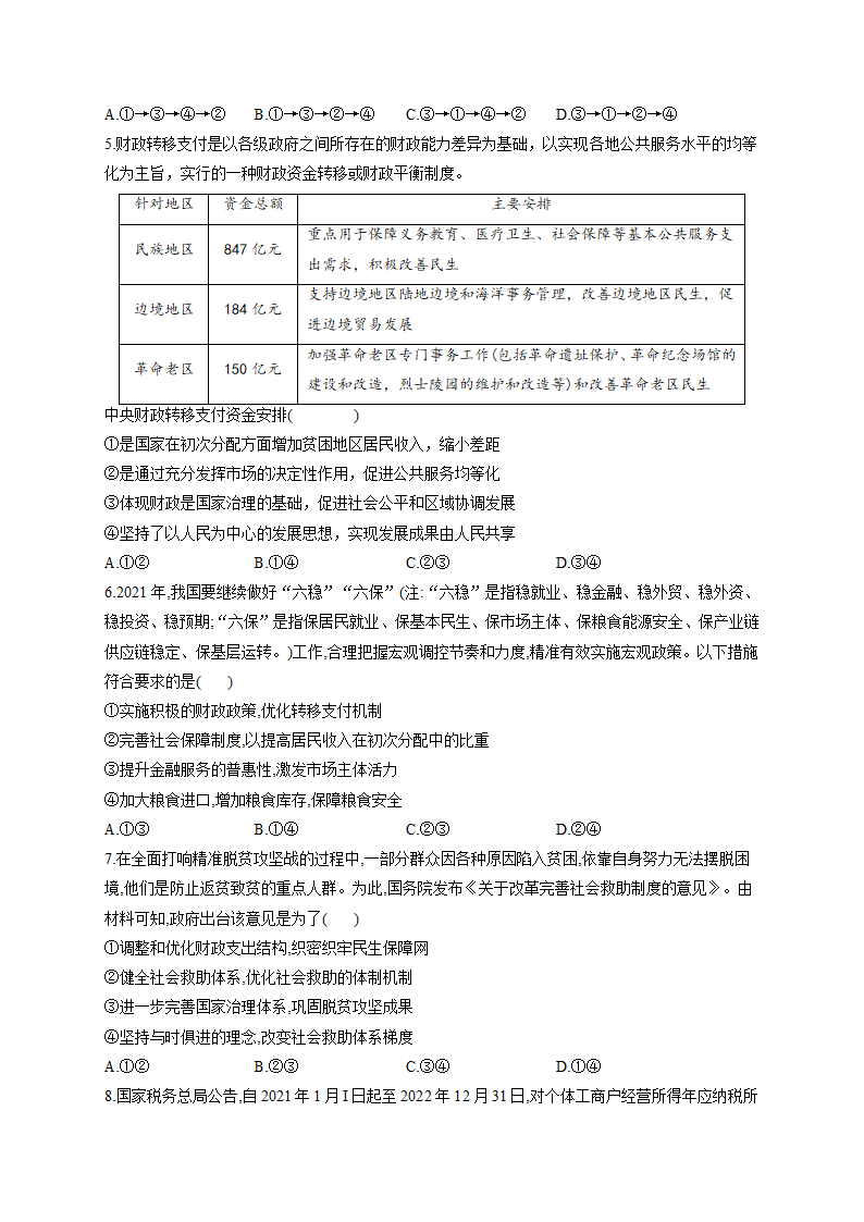 收入与分配专题训练—2022届高考政治二轮复习人教版必修一经济生活（解析版）.doc第2页