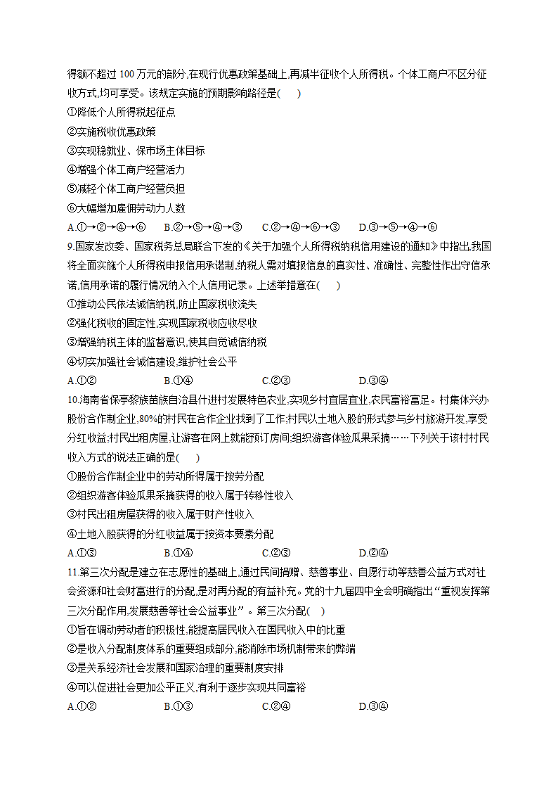 收入与分配专题训练—2022届高考政治二轮复习人教版必修一经济生活（解析版）.doc第3页