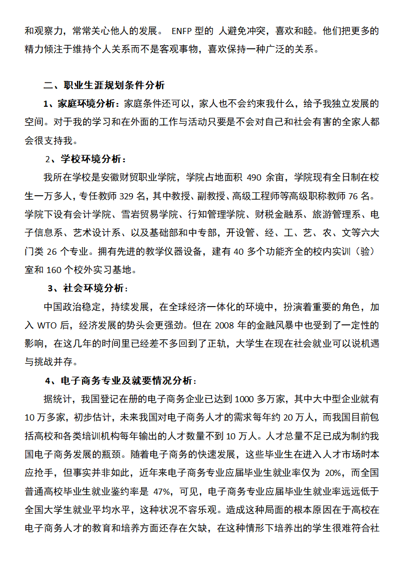 电子商务师职业生涯规划.docx第3页