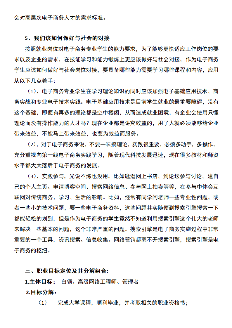 电子商务师职业生涯规划.docx第4页