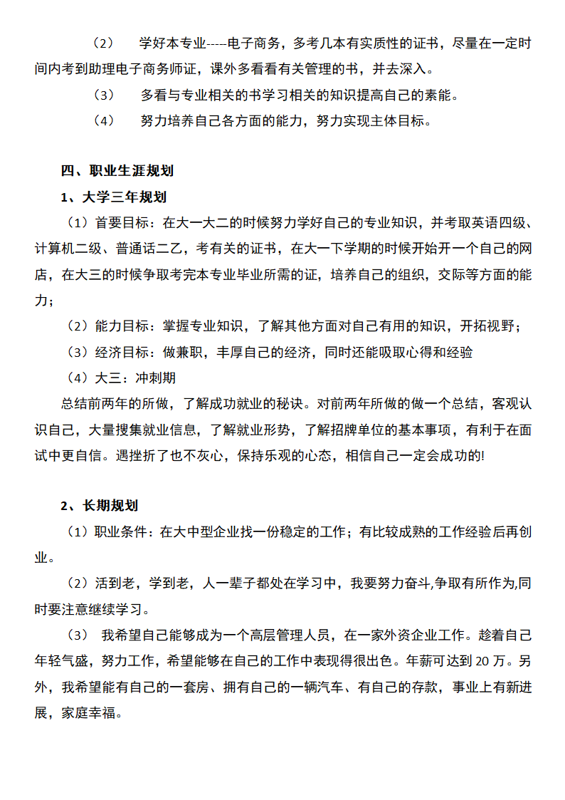 电子商务师职业生涯规划.docx第5页