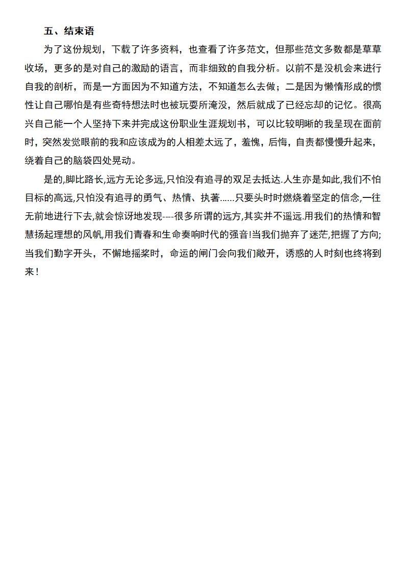 电子商务师职业生涯规划.docx第6页