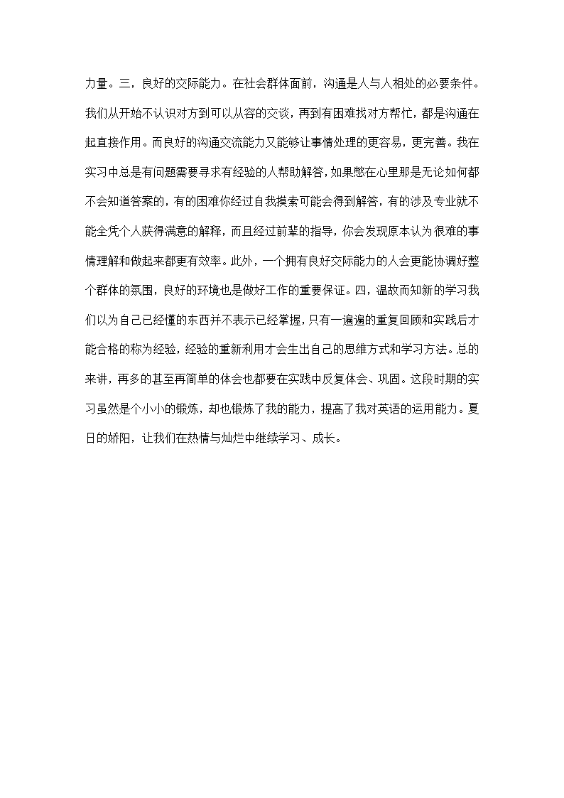 见习记者实习心得.docx第8页