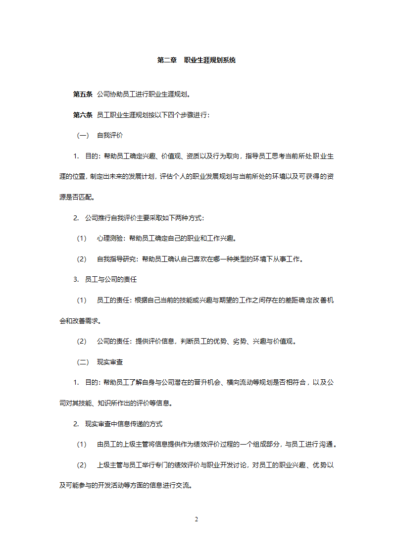 员工职业生涯规划管理办法final.doc第4页