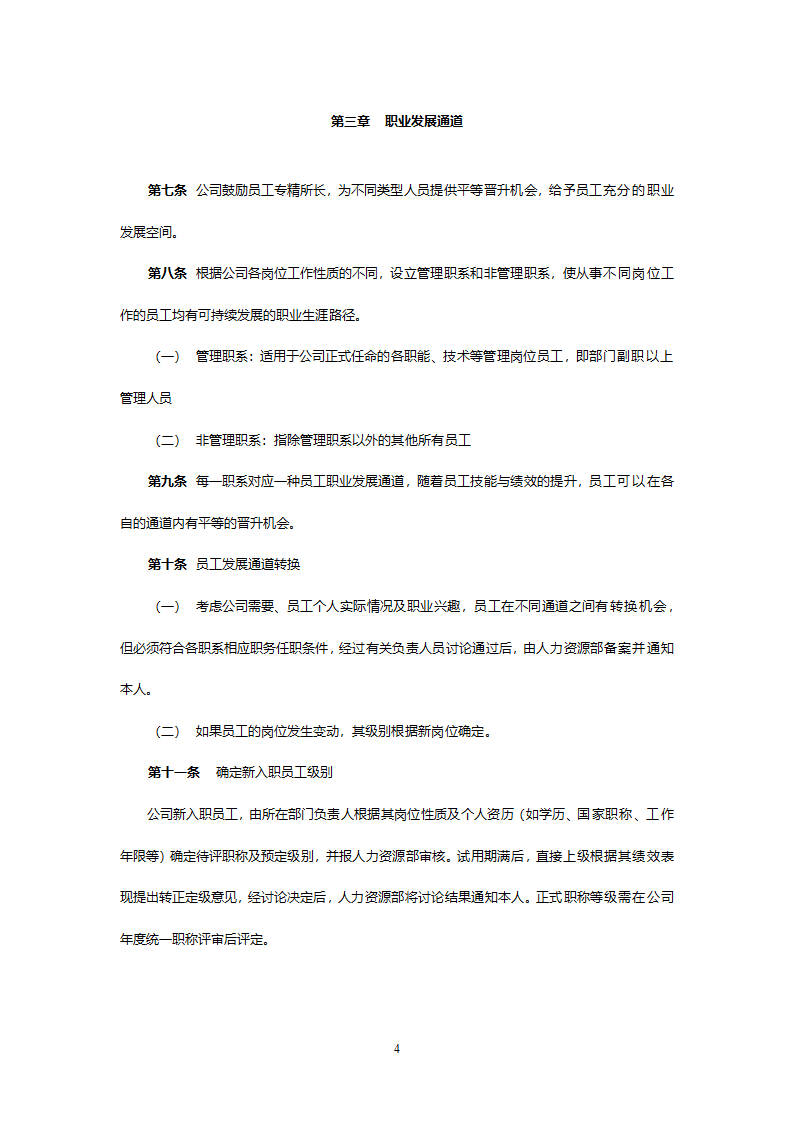 员工职业生涯规划管理办法final.doc第6页