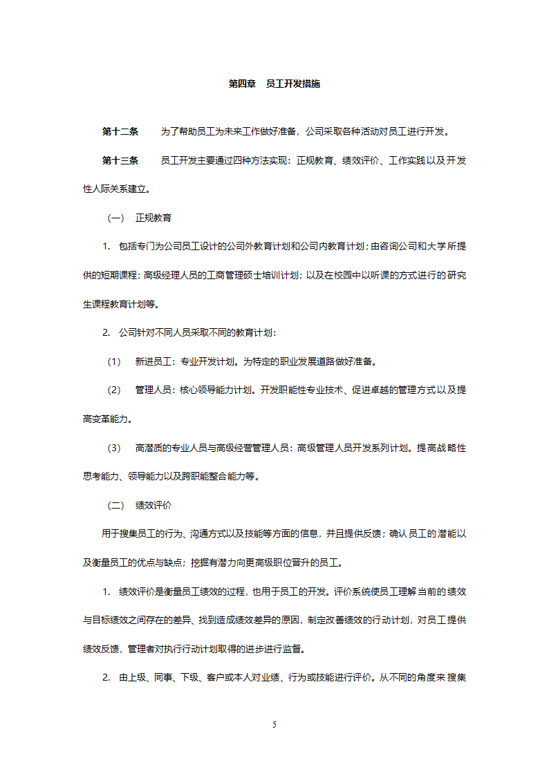 员工职业生涯规划管理办法final.doc第7页