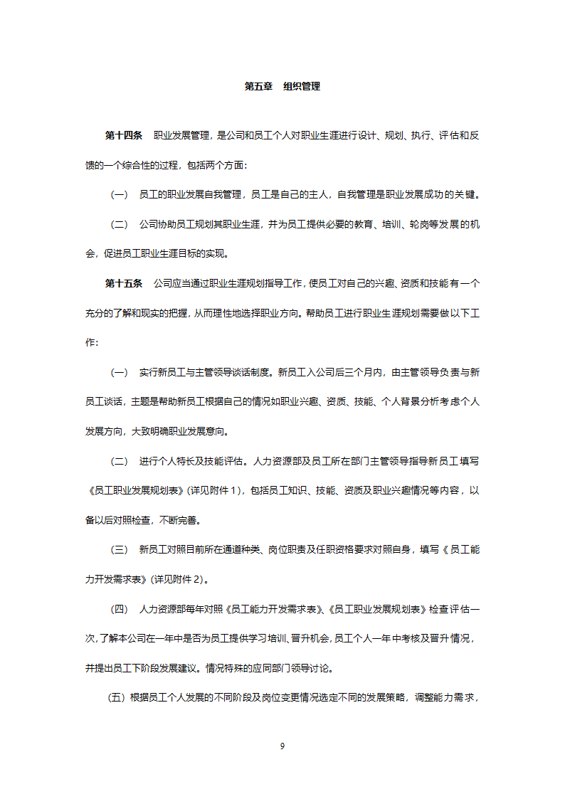 员工职业生涯规划管理办法final.doc第11页