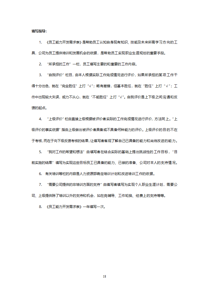 员工职业生涯规划管理办法final.doc第20页