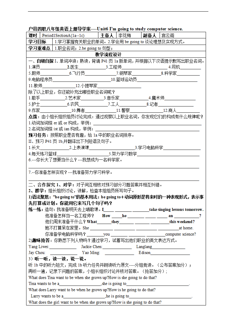 Unit 6 I’m going to study computer science.导学案（7课时）.doc第1页