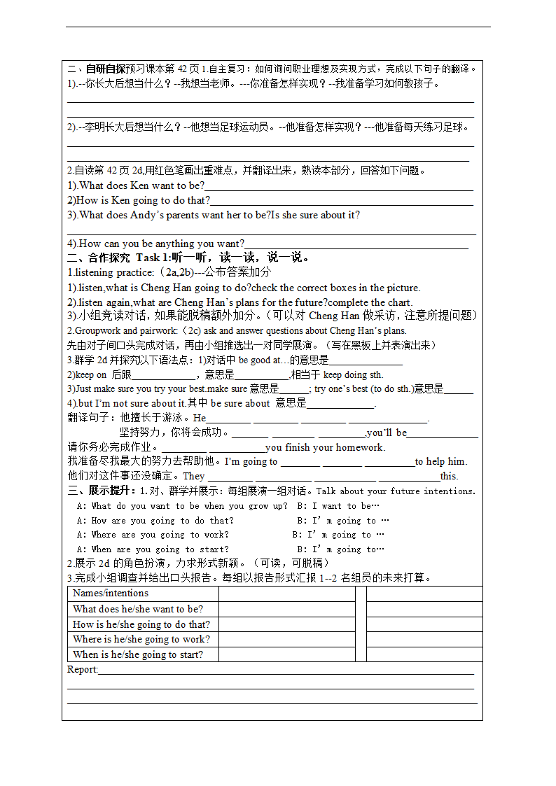 Unit 6 I’m going to study computer science.导学案（7课时）.doc第3页