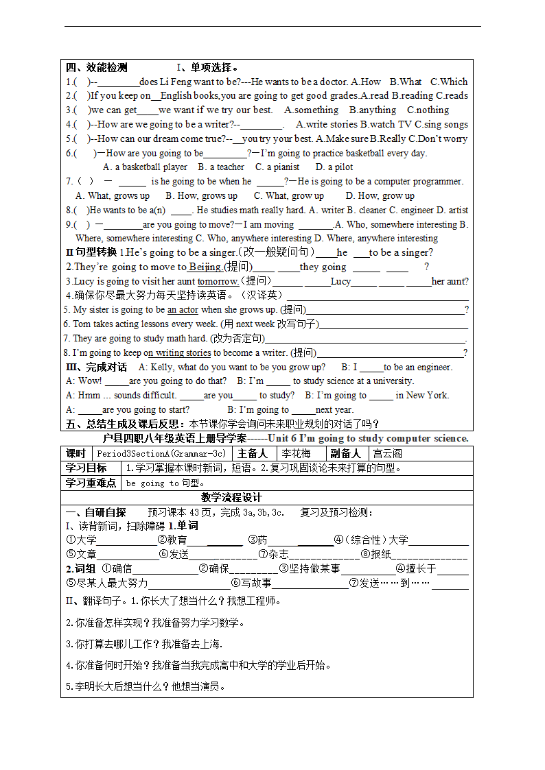 Unit 6 I’m going to study computer science.导学案（7课时）.doc第4页