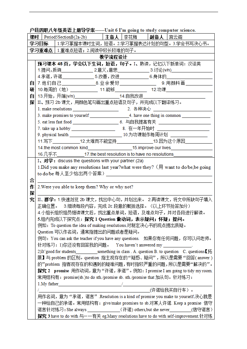 Unit 6 I’m going to study computer science.导学案（7课时）.doc第8页