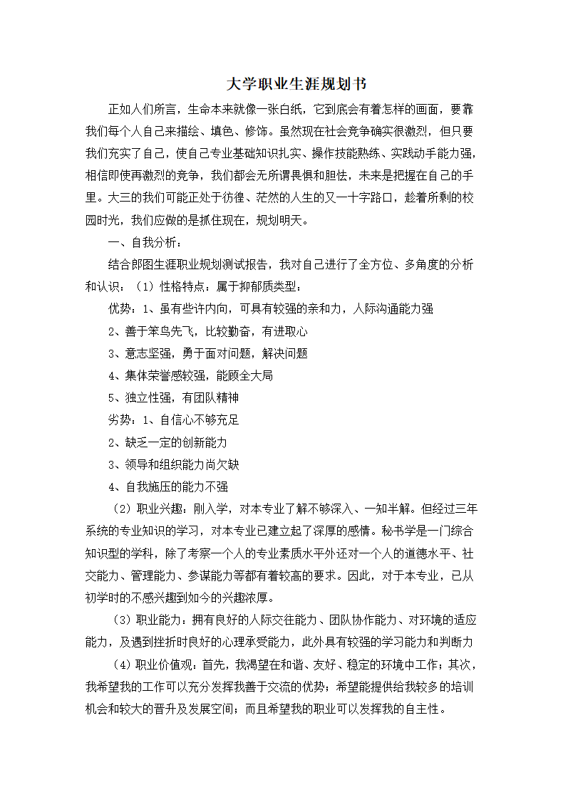 大学职业生涯规划书.docx