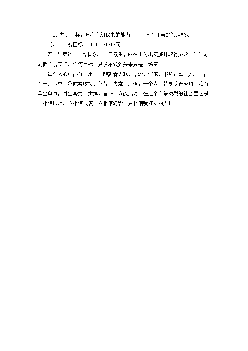 大学职业生涯规划书.docx第3页